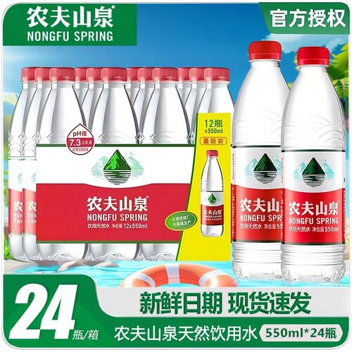 农夫山泉碱性天然水380/550ml*12瓶24瓶批特价小瓶装非矿泉水大瓶