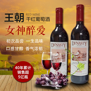 普通尊享版 包装 整箱装 Dynasty老王朝干红葡萄酒750ML6支装 随机发