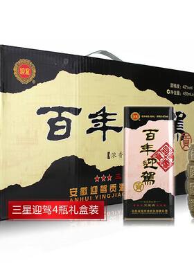 迎驾贡酒浓香型白酒450毫升4瓶