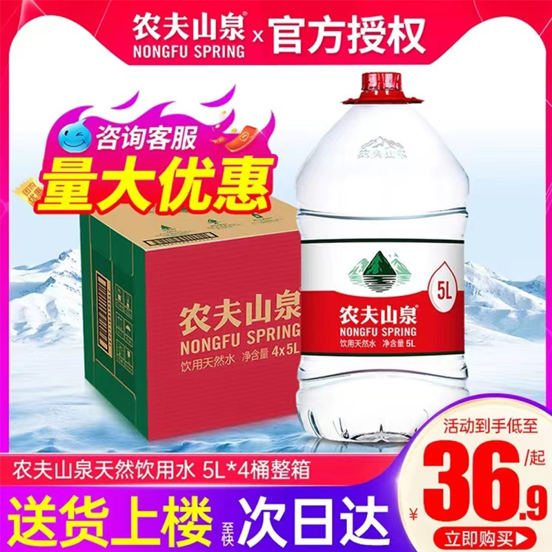 农夫山泉5l水 家庭桶装水5L*4桶整箱天然弱碱12L大瓶矿泉水饮用水