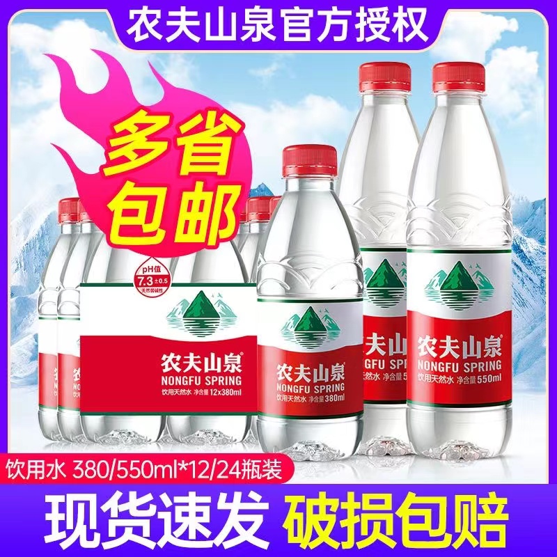 新货农夫山泉天然饮用水弱碱性水矿泉水550毫升24瓶整箱江浙沪皖