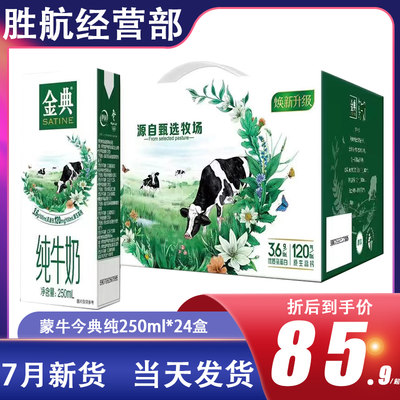 伊利牛奶金典纯牛奶250ml*12盒