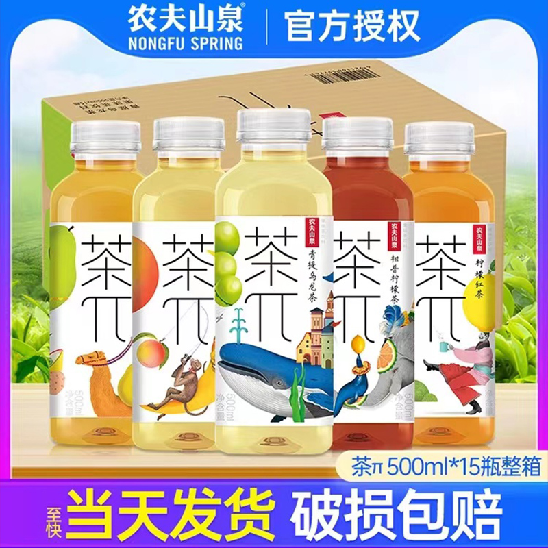 农夫山泉茶派π500ml*15瓶整箱