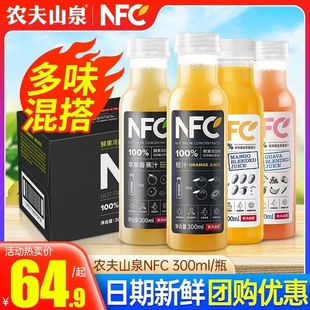 农夫山泉100%NFC橙汁300ml 纯果蔬汁网红饮料送礼饮品 10瓶礼盒装