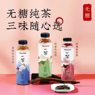 KELLYONE一茶乌龙茉莉普洱0糖0脂茶饮料450ml*15瓶整箱