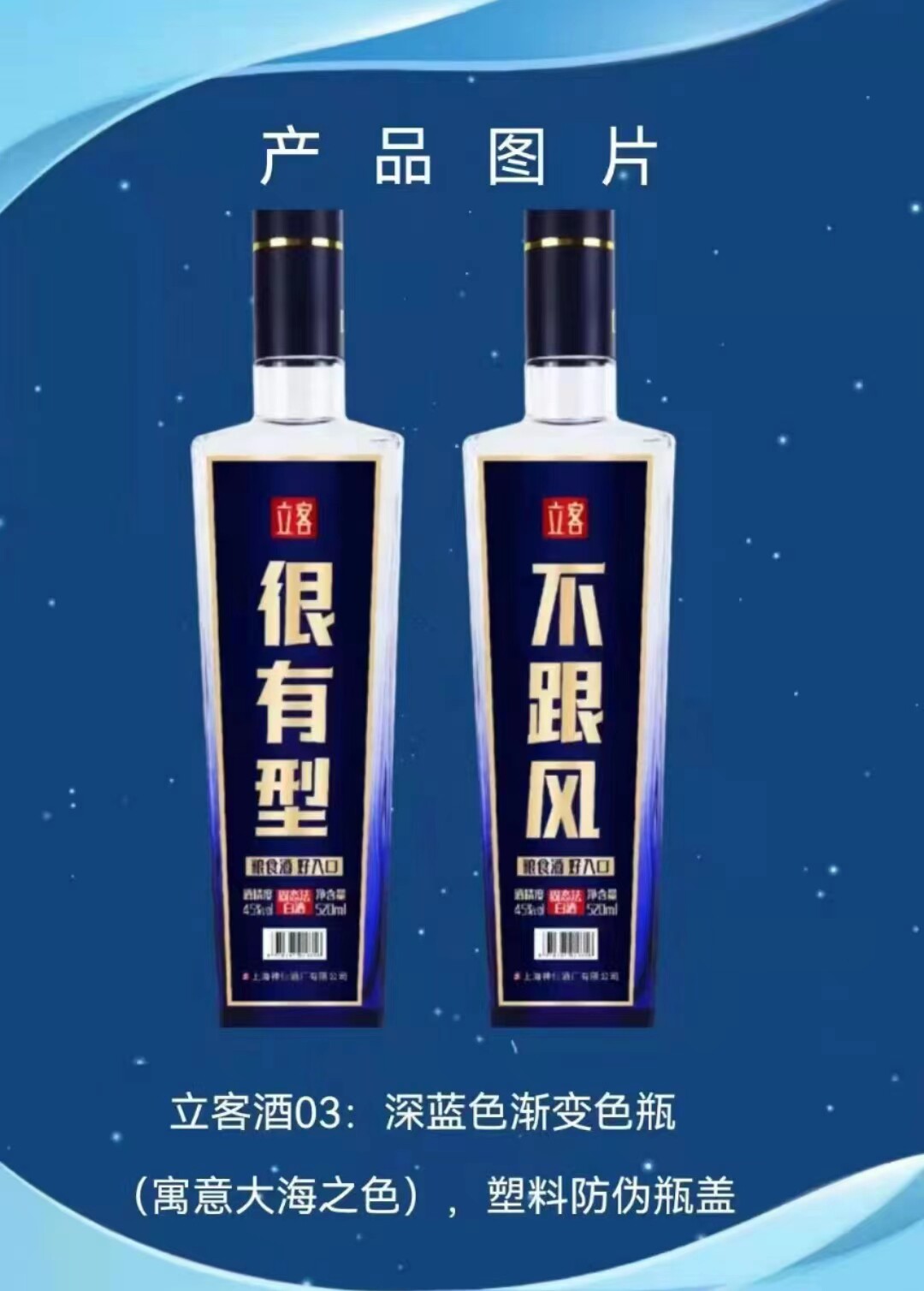 上海神仙酒厂纯粮浓香型国产白酒立客520毫升1瓶装非物质文化遗产