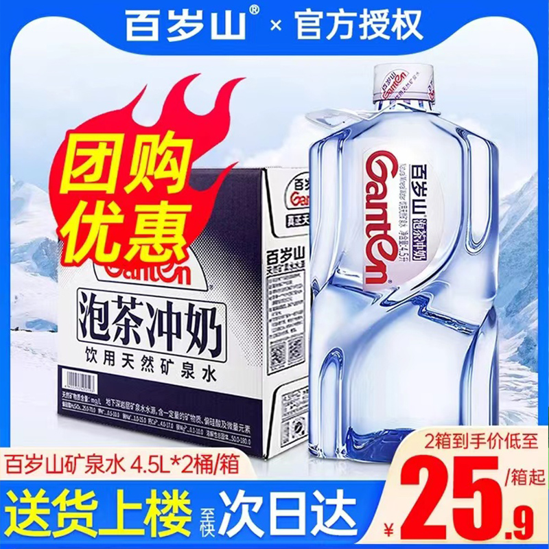 百岁山矿泉水4.5L*2桶瓶570ml整箱特价小瓶迷你天然大桶装饮用水 咖啡/麦片/冲饮 饮用水 原图主图