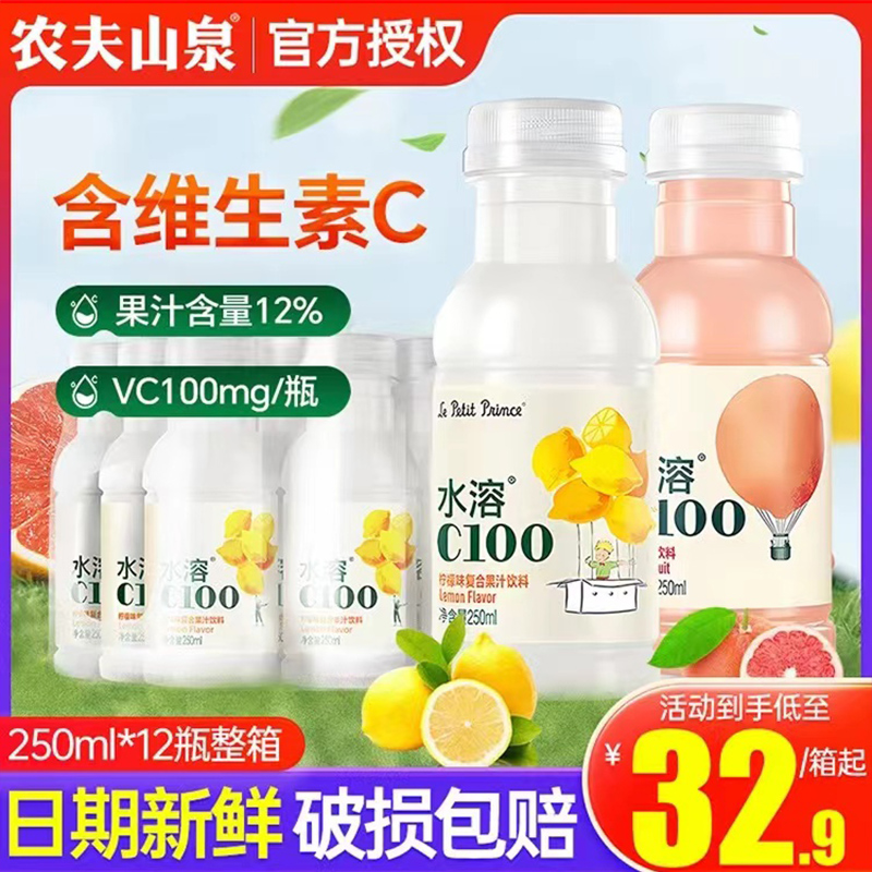 农夫山泉水溶c100迷你小瓶装