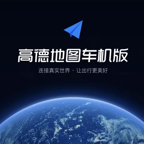 远景高德地图车机版2025年新魔改地图升级高德8.5车载魔改版导航