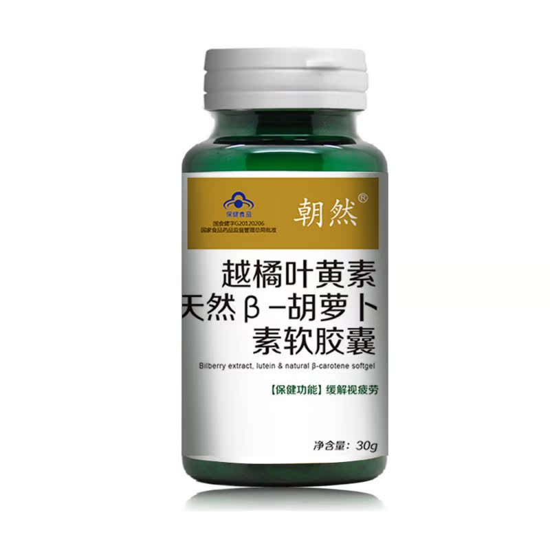 朝然越橘叶黄素天然β-胡萝卜素软胶囊0.5g/粒*60粒