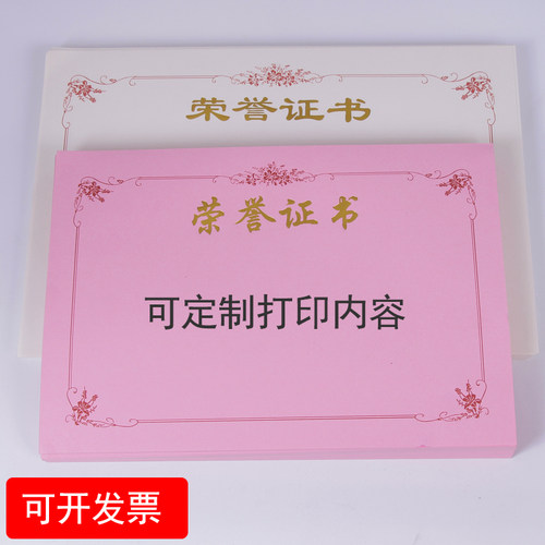 加厚烫金A4荣誉奖状纸粉色证书