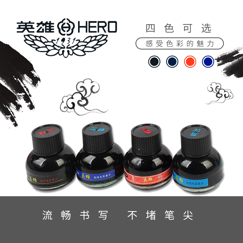 hero英雄碳素学生用色彩钢笔墨水