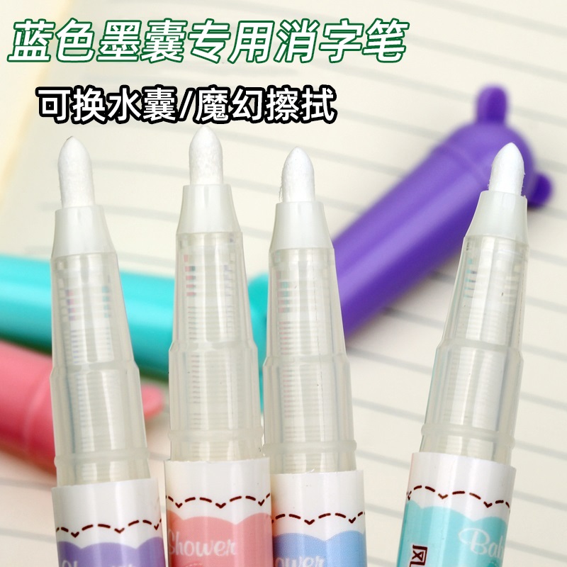 换囊水魔中小学生可擦复写消除笔