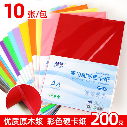 慧洋200克彩色硬卡纸幼儿园手工