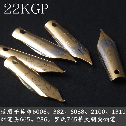 22KGP通用26mm明尖钢笔笔尖
