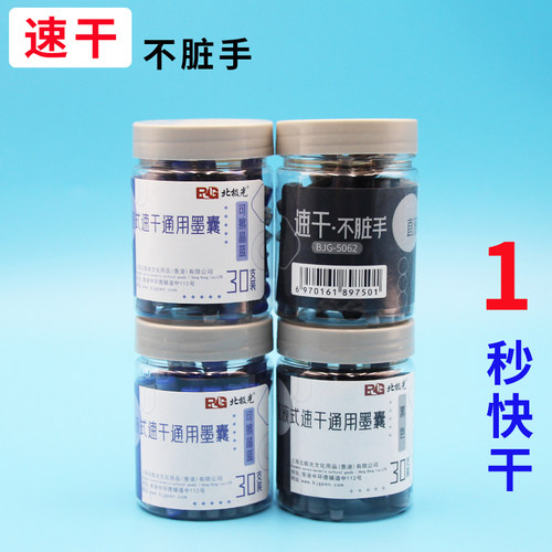 北极光速干钢笔替换墨囊快干学生