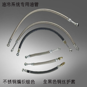 。摩托车油管改装油冷系统专用油管不锈钢编织银色 全黑色钢丝护