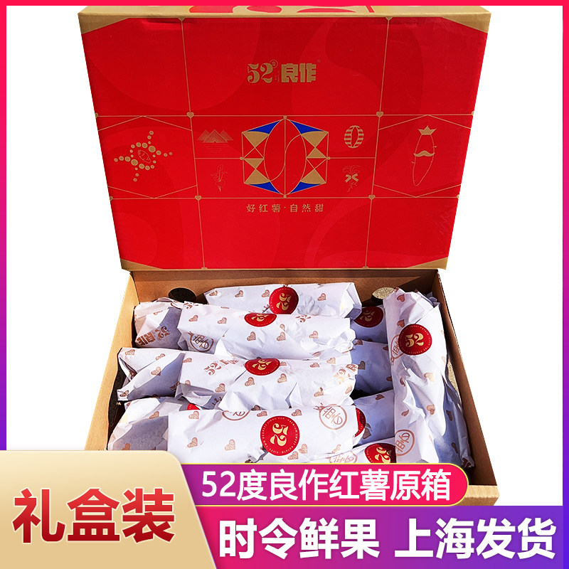 52度良作红薯原箱5斤礼盒装 薯中贵族当季新鲜黄心地瓜甜蜜薯包邮