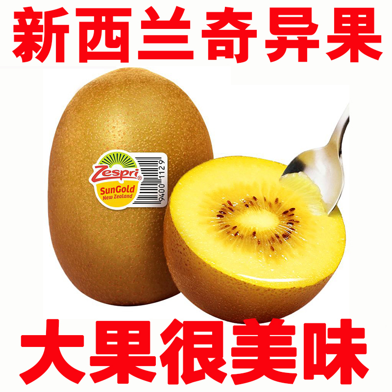 ÐÂÎ÷À¼¼ÑÅæ½ð¹û 10Ö»´ó¹û½ø¿Ú»ÆÐÄ⨺ïÌÒ zespriÆæÒì¹û ÐÂÏÊË®¹û