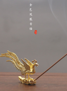 金凤凰线香炉香插家用吉祥熏香炉摆件迷你合金香座点香器茶具摆件
