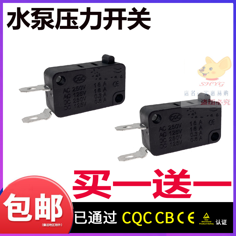 直流微型水泵压力开关12V24V48关枪停机隔膜泵微动开关3210泵配件