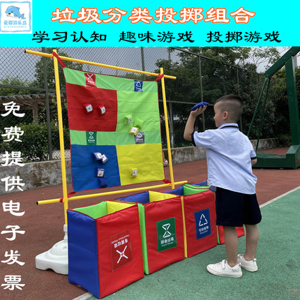 幼儿园体智能器材垃圾分类桶投掷粘靶盘沙包投掷玩具儿童学习认知