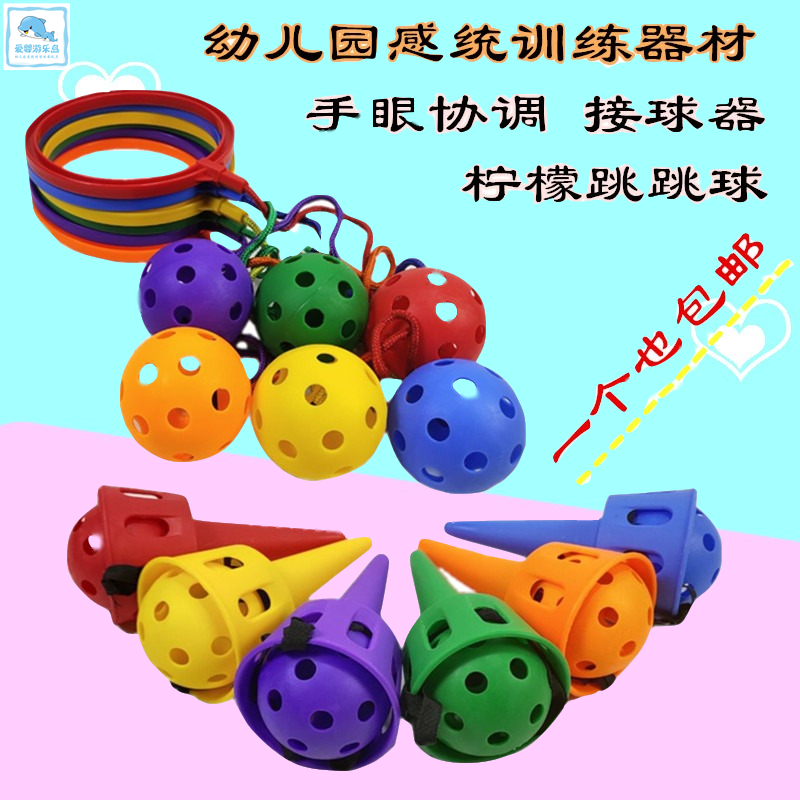 早教趣味接球游戏感统训练器材