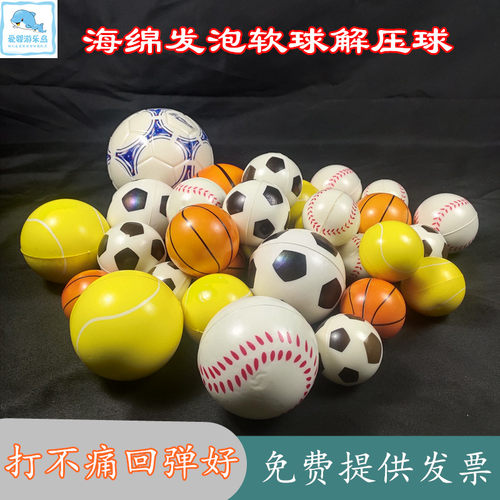 海绵发泡足球篮球棒球训练球投掷