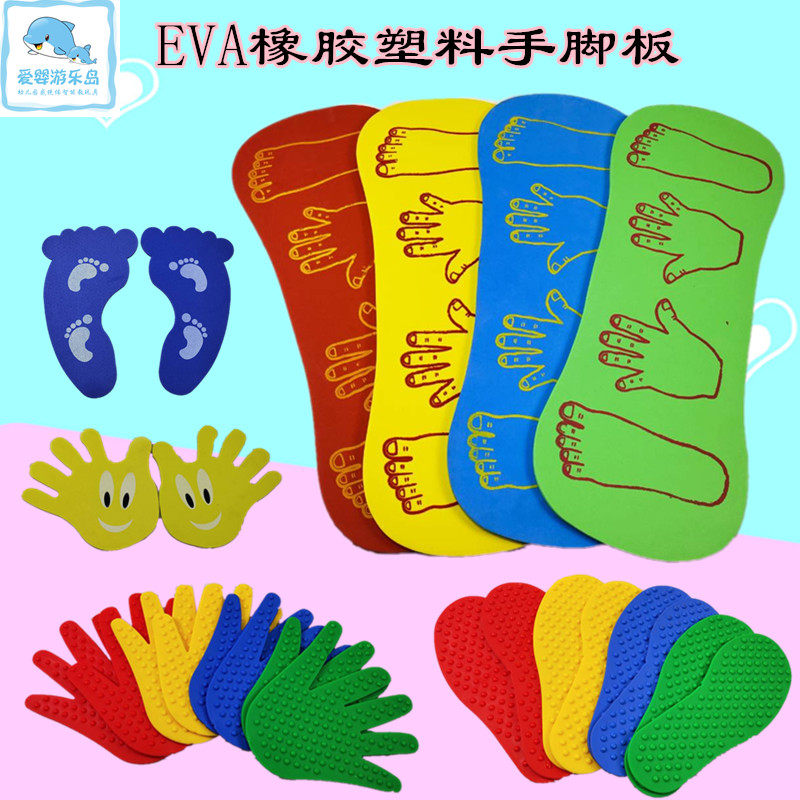 幼儿园户外运动玩具器械儿童体育器材手脚协力板游戏泡沫手掌脚掌,玩具/童车/益智/积木/模型,感统训练器材/教学设备/攀爬架,淘宝优惠券,粉丝福利购,淘宝优惠卷