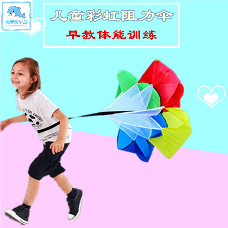 亲子儿童阻力伞力量伞 跑步伞  速度伞 儿童健康运动力量感统训练