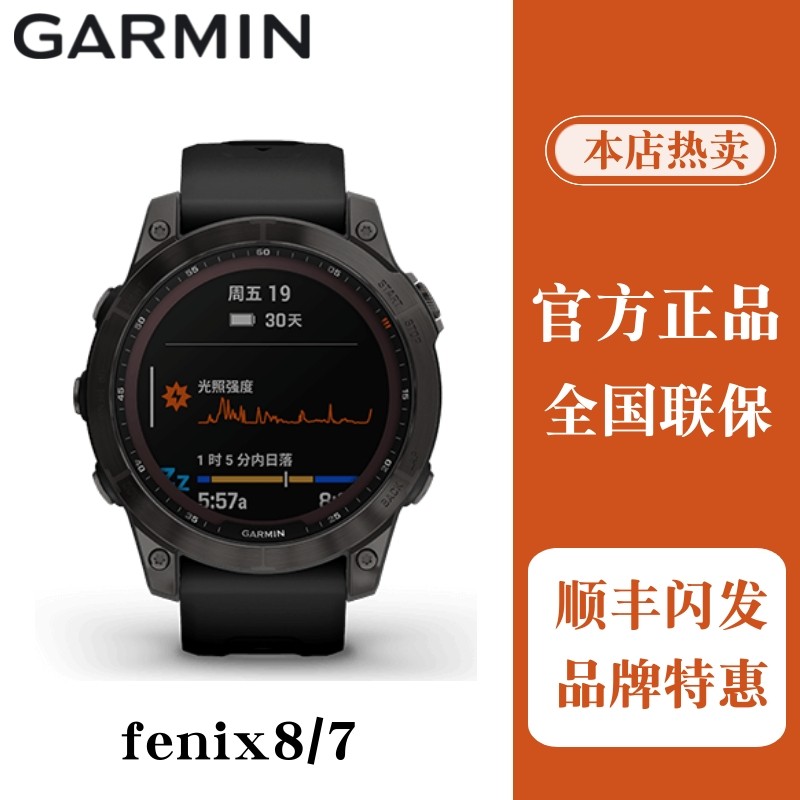 Garmin佳明fenix8fenix7跑步登山骑行户外太阳能健康监测运动手表