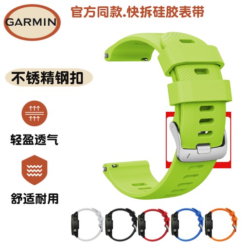 Garmin佳明255/265快拆硅胶表带