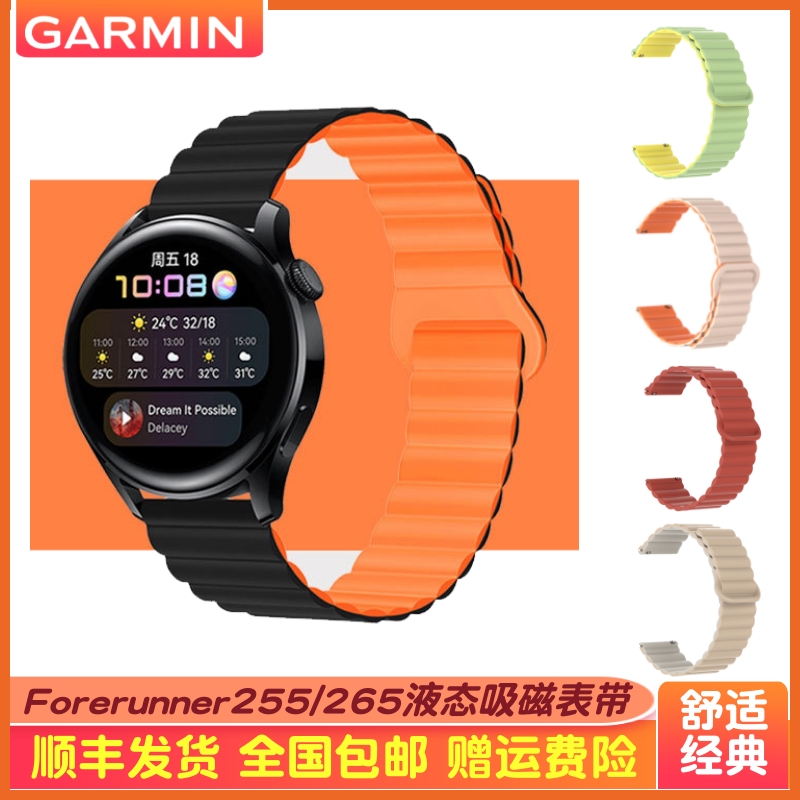 佳明液态硅胶表带255/265/570