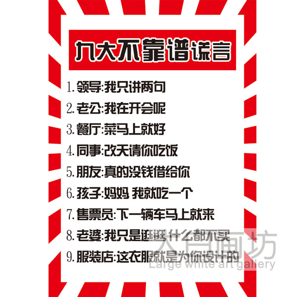 不靠谱 个性创意海报酒吧舞厅会所装饰贴画火锅店幽默挂画芯kt板