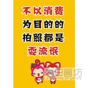耍流氓个性创意海特色店铺饭店奶茶店网吧火锅店搞笑装饰贴墙挂画