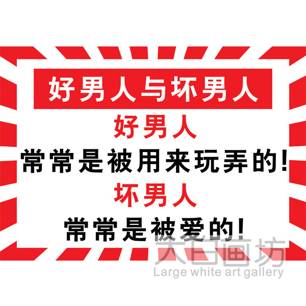 好男人个性创意海报搞笑酒吧ktv会所火锅店标语装饰贴墙挂画框画