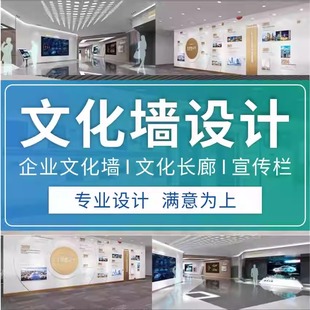 平面设计文化墙设计展厅美陈导视公示栏 海报广告设计企业文化墙