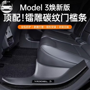 配件 特斯拉Model3后排门槛保护条座椅防踢垫内饰改装 焕新版 特配