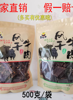 九寨沟牛肉干牧场正品