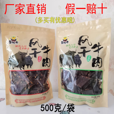 九寨沟牛肉干牧场正品