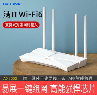 TP-LINK TL-XDR3010易展版 AX3000wifi6无线路由器千兆端口家用高速5g穿墙王tp全屋大户型mesh增强器大功率
