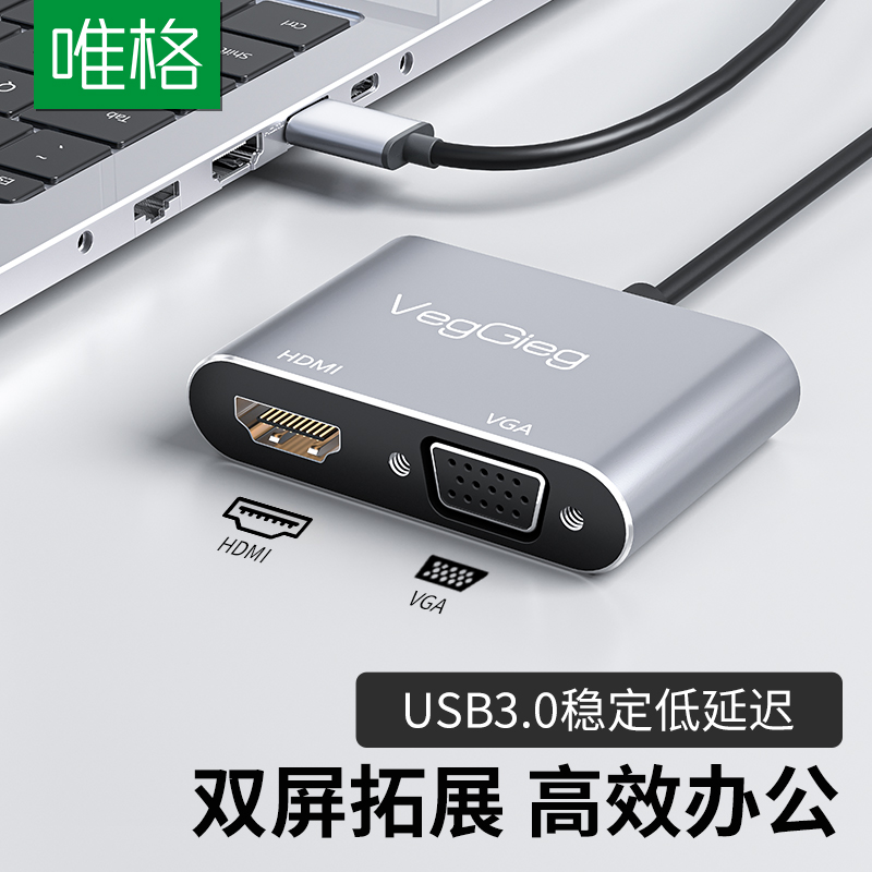 唯格（VEGGIEG）USB转VGA/HDMI转换器 投影仪外置显卡台式机连接电视笔记本高清视频同屏拓展坞 V-Z918 3C数码配件 USB HUB/转换器 原图主图