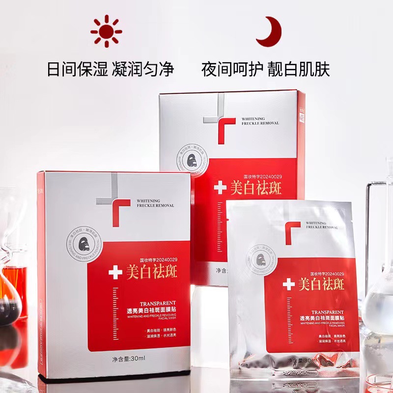 名芯会透亮美白祛斑377面膜提亮肤色祛黄滋润补水面部贴片式面膜