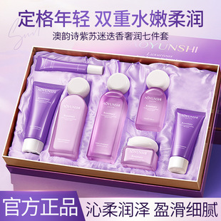 澳韵诗紫苏迷迭香奢润七件套补水滋润保湿护肤提靓肌肤正品