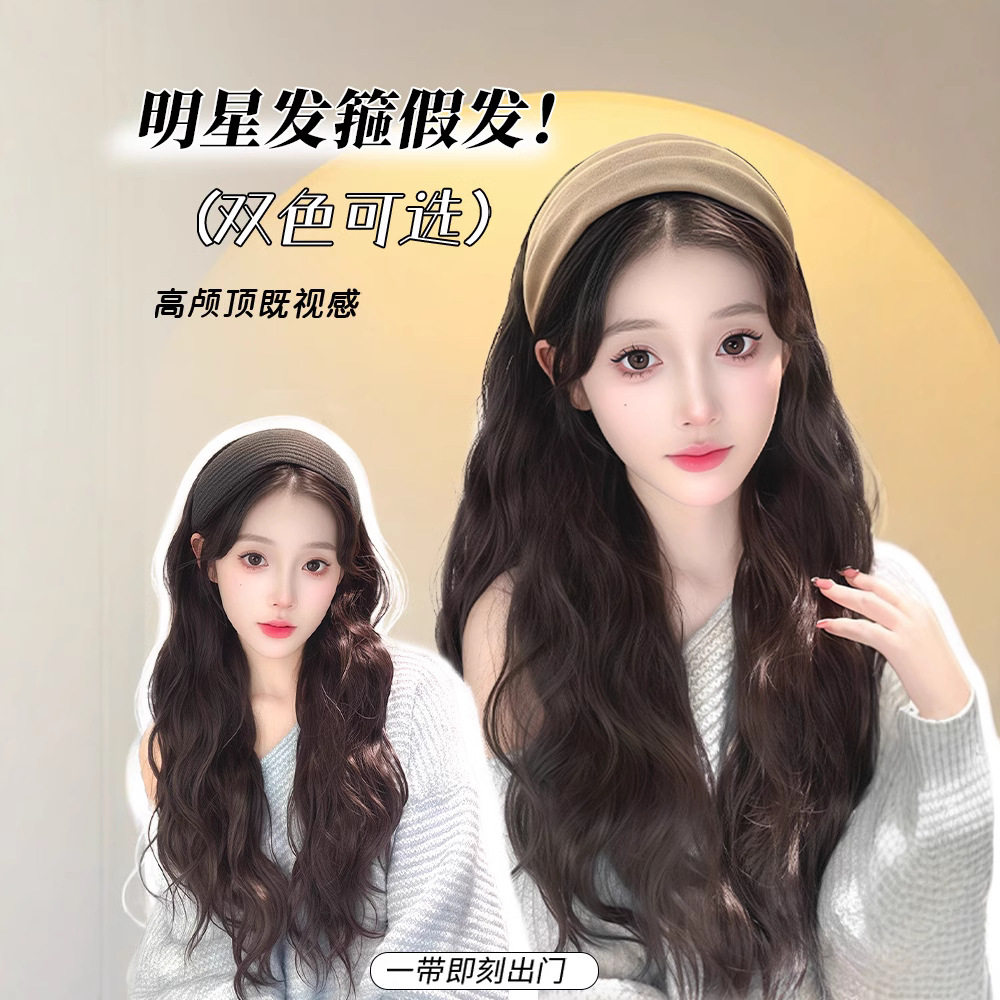假发全头套女自然时尚半头套仿真人发易梦玲同款发箍水波纹全