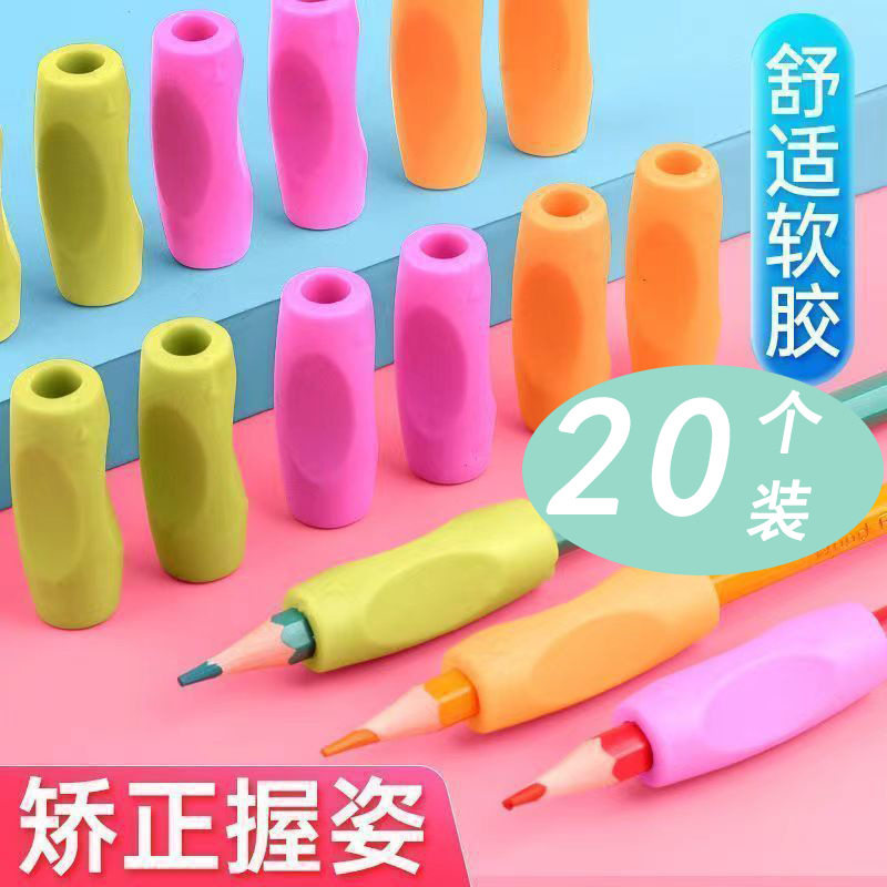 握笔器矫正器小学生儿童矫正姿势软胶铅笔保护套儿童握笔套双指用