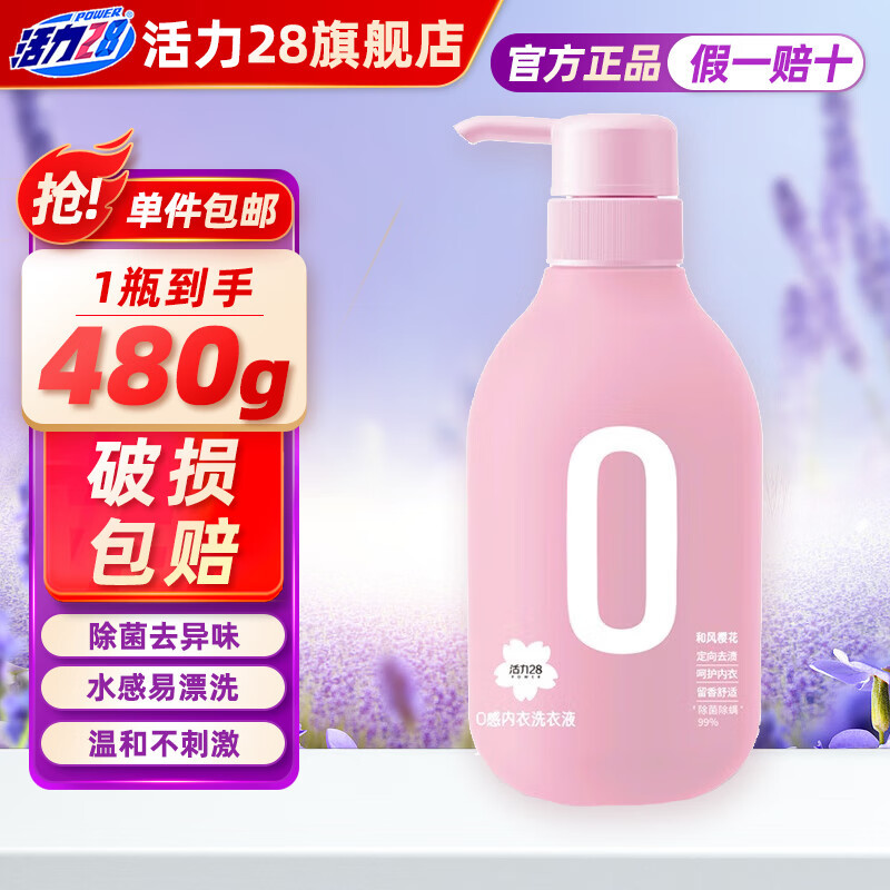 活力28零感内衣洗衣液手洗内衣480g樱花香瓶装留香