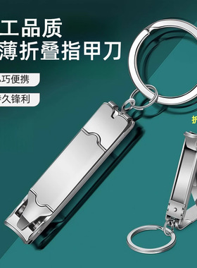 超薄折叠指甲剪便捷多功能家用指甲刀带钥匙扣指甲钳修甲美甲