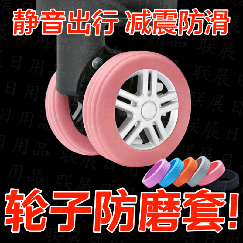 现货速发行李箱轮子套拉杆箱脚轮保护套办座椅轮子静音轮防磨