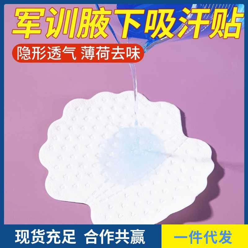 腋下吸汗贴军训用品开学必买男女宿舍住校高中大学生好物